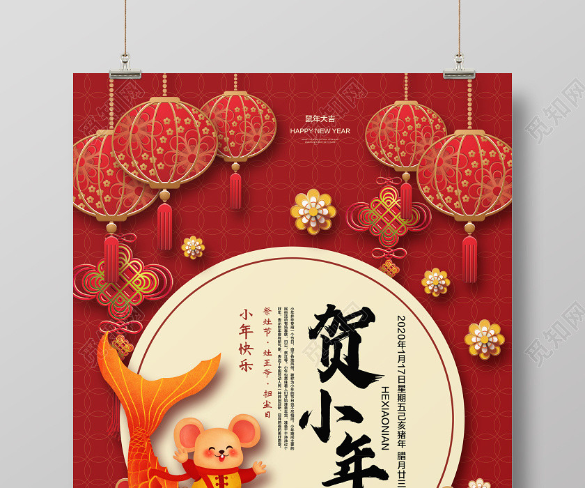 深红色剪纸中国风贺小年宣传海报 深红色剪纸中国风贺小年宣传海报