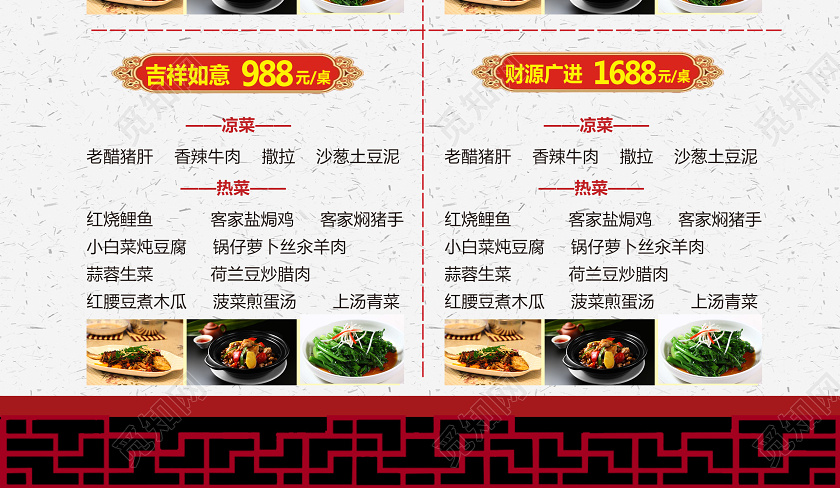年夜饭团圆饭年夜饭菜谱2020年夜饭菜单红色喜庆中国风除夕夜宣传单