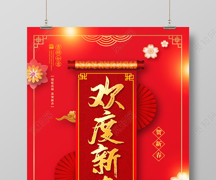 红色中国风欢度新春贺新春鼠年大吉五福临门新年新春海报设计 红色中国风欢度新春贺新春鼠年大吉五福临门新年新春海报设计