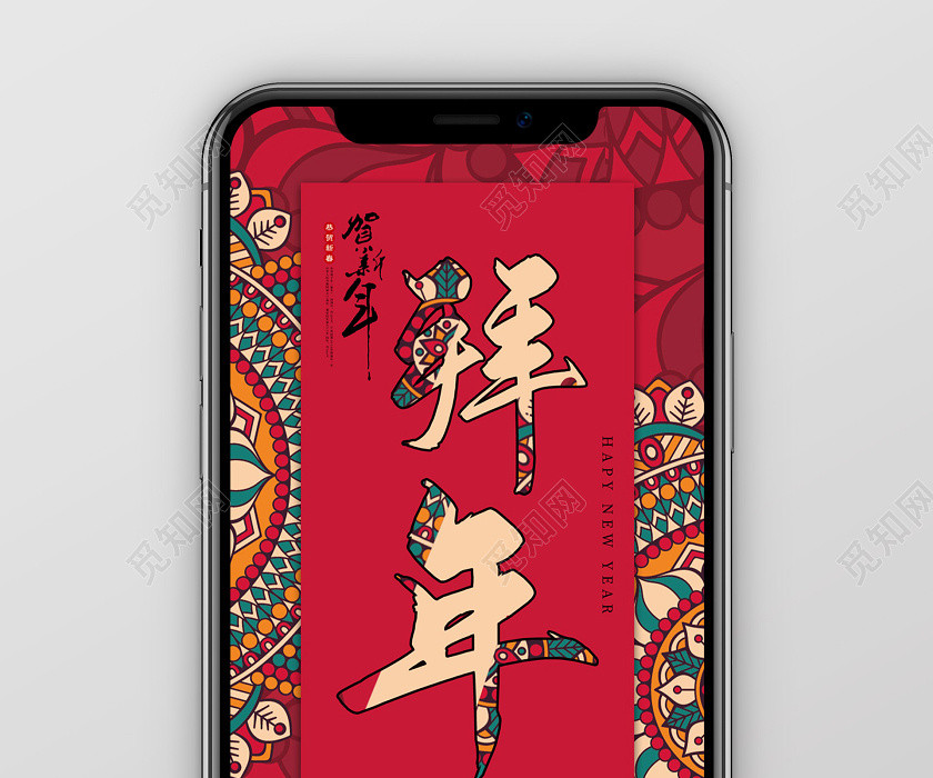 红色创意2020鼠年新年春节拜年啦宣传手机海报 红色创意2020鼠年新年春节拜年啦宣传手机海报