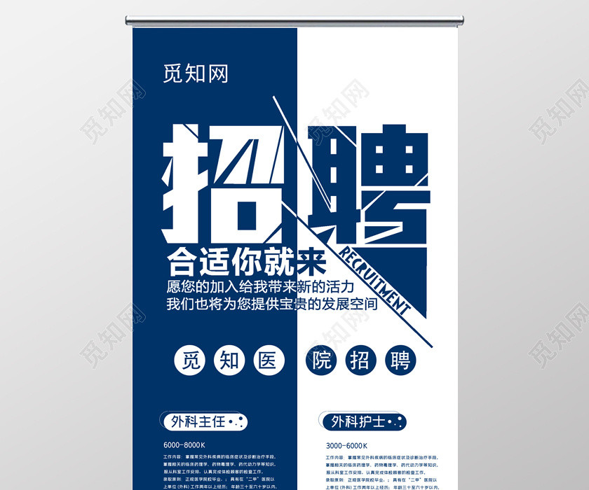 蓝色简约大气招聘易拉宝 蓝色简约大气招聘易拉宝