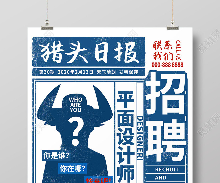 蓝色复古猎头日报牛人平面设计师企业招聘海报 蓝色复古猎头日报牛人平面设计师企业招聘海报