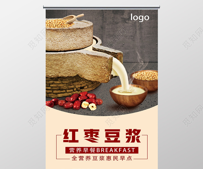 黄色简约红枣豆浆早餐豆浆展架易拉宝 黄色简约红枣豆浆早餐豆浆展架易拉宝