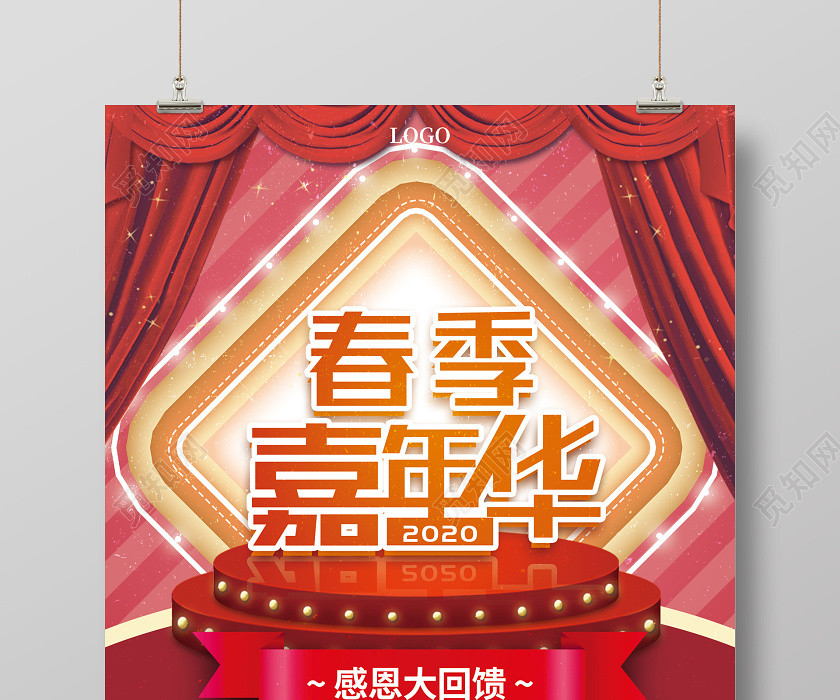 红色喜庆春季嘉年华2020感恩回馈促销海报 红色喜庆春季嘉年华2020感恩回馈促销海报