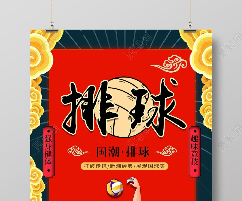 红色创意排球国潮排球宣传海报 红色创意排球国潮排球宣传海报