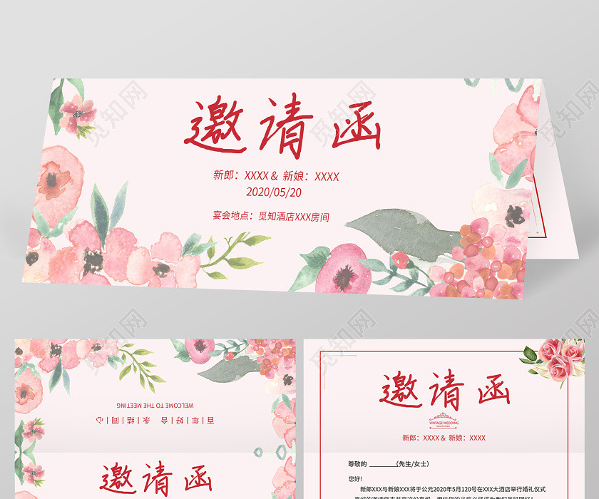 粉色婚礼邀请函 粉色婚礼邀请函