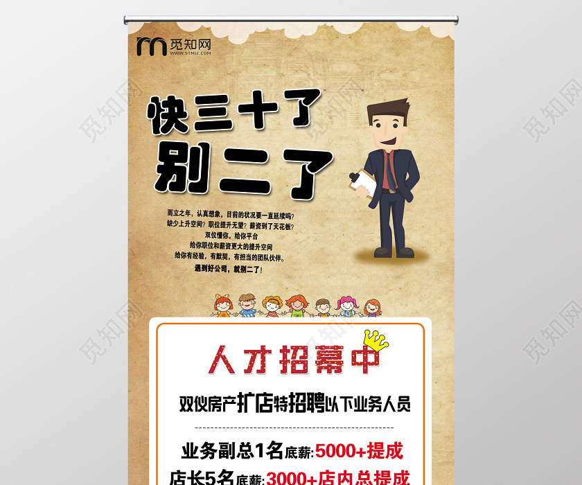 深色创意地产房产招聘人才招募中易拉宝展板 深色创意地产房产招聘人才招募中易拉宝展板