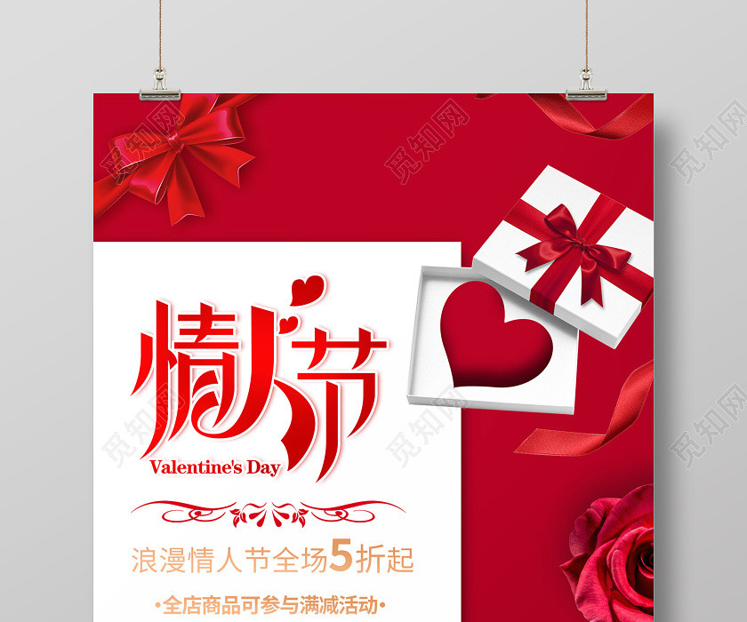 红色简约大气浪漫情人节海报 红色简约大气浪漫情人节海报