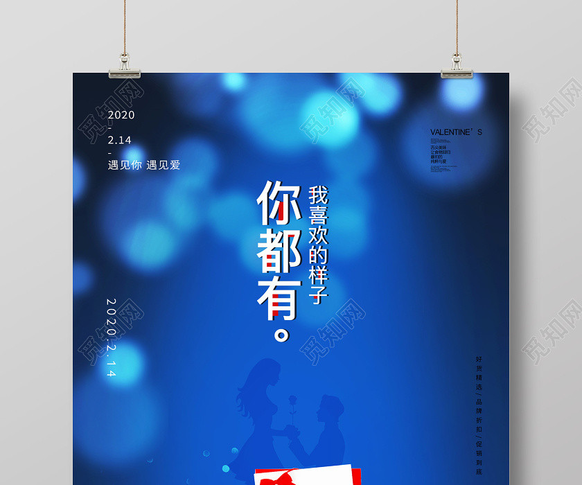 蓝色梦幻浪漫情人节海报 蓝色梦幻浪漫情人节海报
