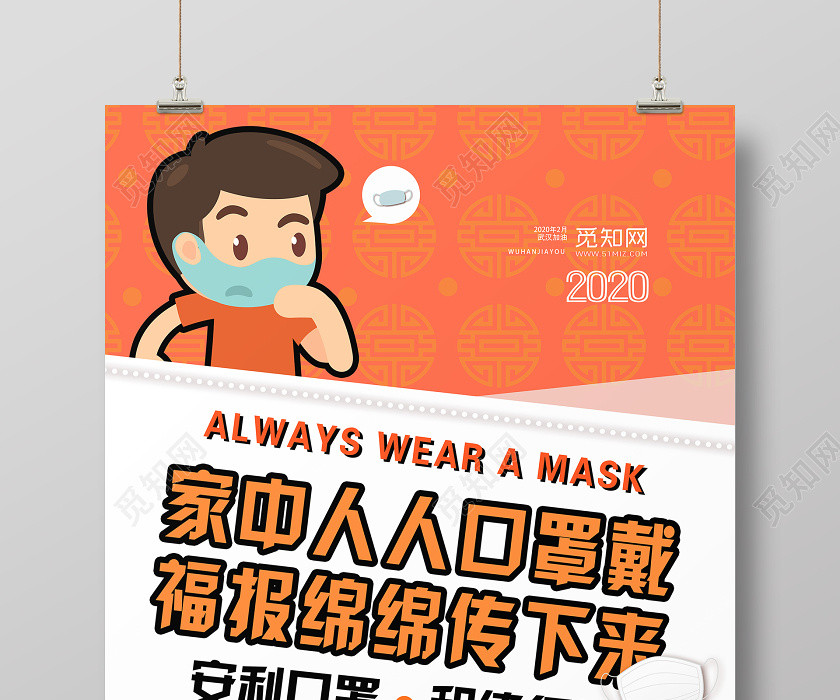 带口罩橙色手绘戴口罩武汉加油肺炎疫情海报 带口罩橙色手绘戴口罩武汉加油肺炎疫情海报