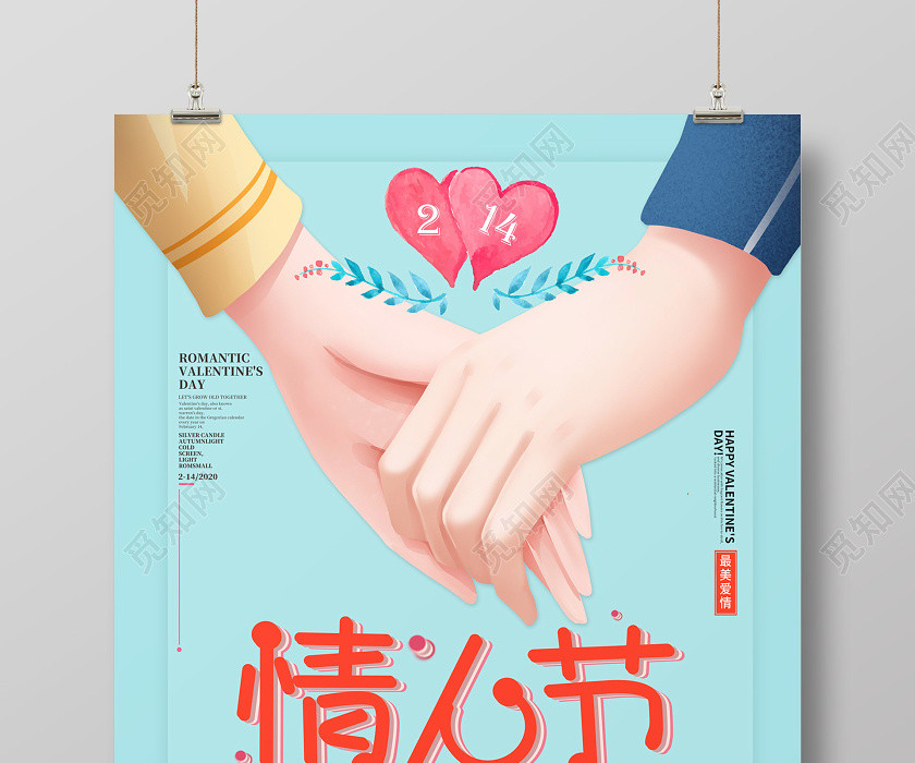 创意插画风格2020年214情人节爱的表白宣传海报 创意插画风格2020年214情人节爱的表白宣传海报