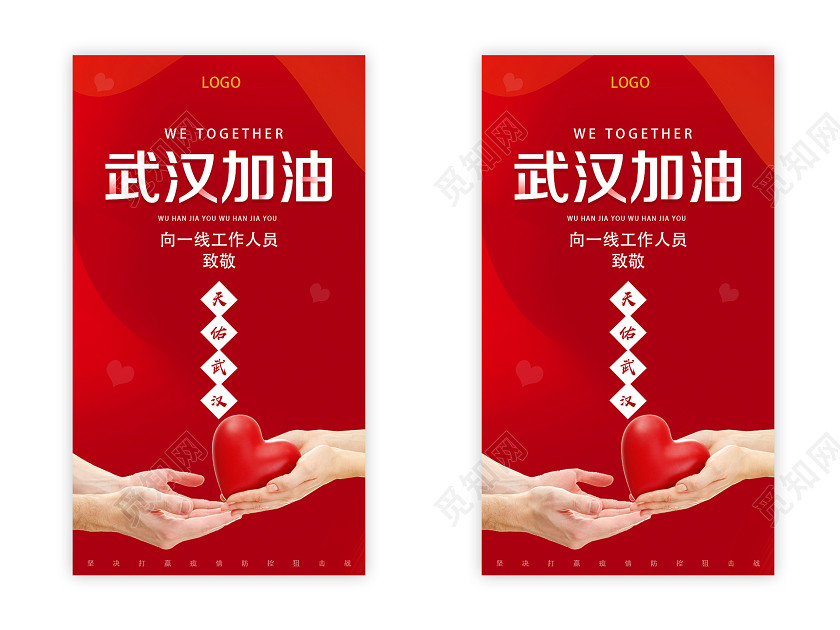 红色简约武汉加油加油武汉新型冠状肺炎疫情ui手机启动页 红色简约武汉加油加油武汉新型冠状肺炎疫情ui手机启动页