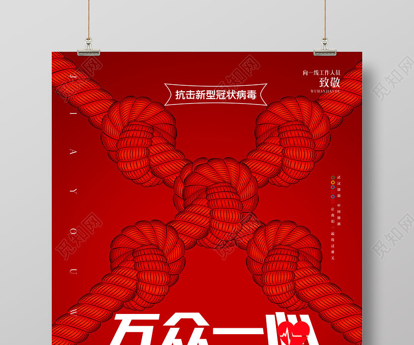 红色简约武汉加油抗击疫情万众一心海报武汉加油疫情 红色简约武汉加油抗击疫情万众一心海报武汉加油疫情
