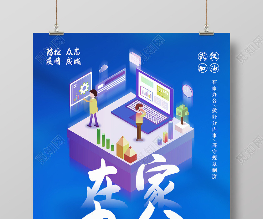 线上简约大气蓝色系停课不停学在家办公海报 线上简约大气蓝色系停课不停学在家办公海报