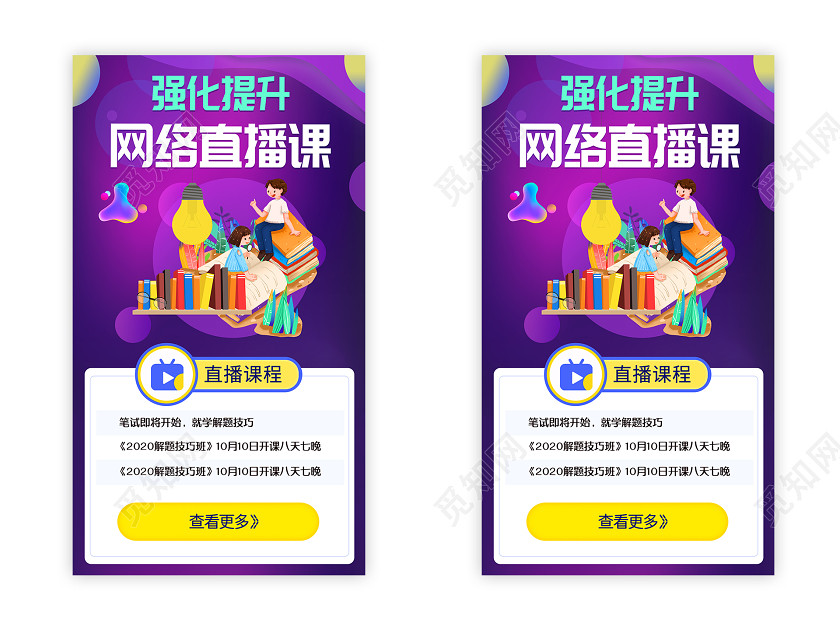 简约大气强化提升网络直播课线上教学线上课程h5长图Ui线上学习线上教学线上课程h5长图UI 简约大气强化提升网络直播课线上教学线上课程h5长图Ui线上学习线上教学线上课程h5长图UI