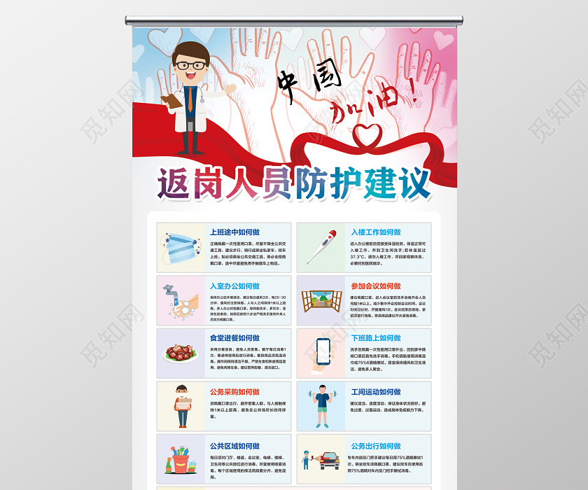 彩色简约复工返岗人员防护建议宣传展架易拉宝 彩色简约复工返岗人员防护建议宣传展架易拉宝
