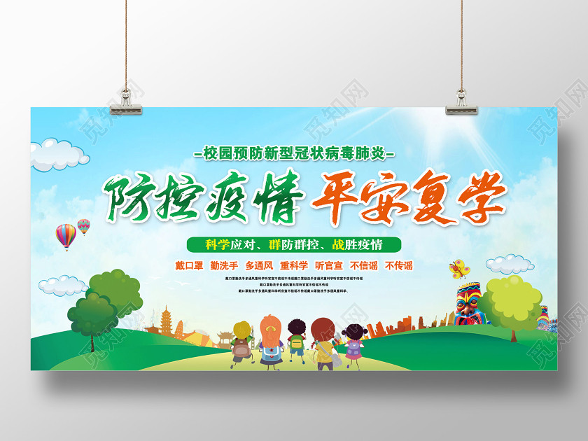 疫情画防控疫情平安复学校园预防新型冠状病毒肺炎上课了返校学生上课 疫情画防控疫情平安复学校园预防新型冠状病毒肺炎上课了返校学生上课
