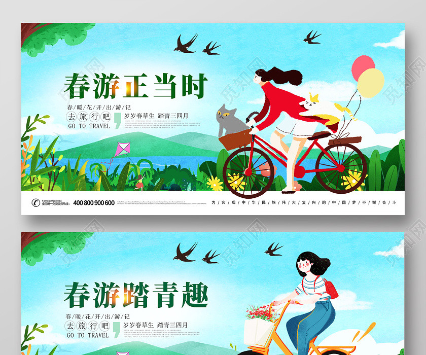 春天蓝绿色简约清明踏青春游踏青展板 春天蓝绿色简约清明踏青春游踏青展板