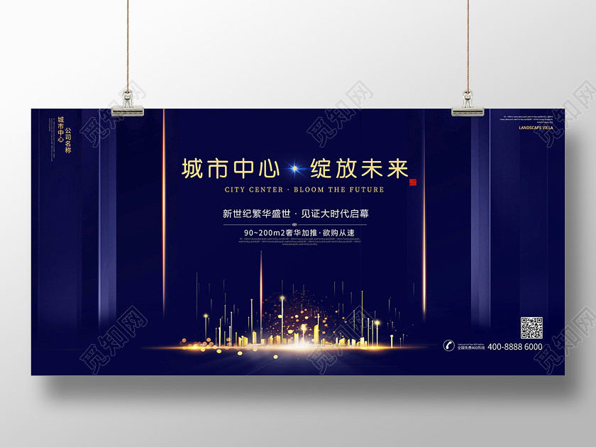 2020高端地产城市中心绽放未来房地产宣传海报 2020高端地产城市中心绽放未来房地产宣传海报
