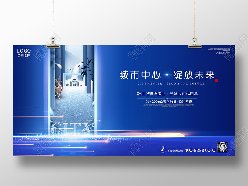 2020蓝色光效城市中心绽放未来房地产宣传海报 2020蓝色光效城市中心绽放未来房地产宣传海报