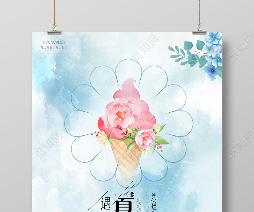 藍色水彩背景花朵你遇見夏天促銷宣傳海報 藍色水彩背景花朵你遇見夏天促銷宣傳海報