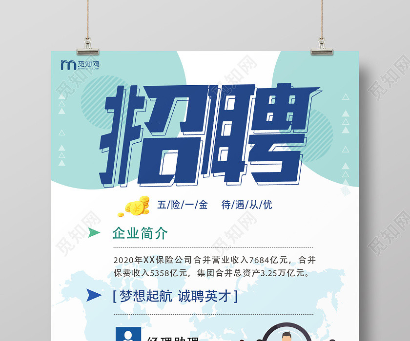 绿色简约招聘招聘海报 绿色简约招聘招聘海报
