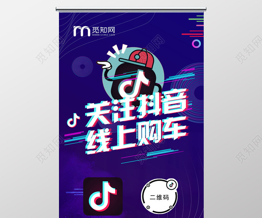 蓝紫色关注抖音线上购车抖音汽车直播短视频汽车销售易拉宝展架 蓝紫色关注抖音线上购车抖音汽车直播短视频汽车销售易拉宝展架