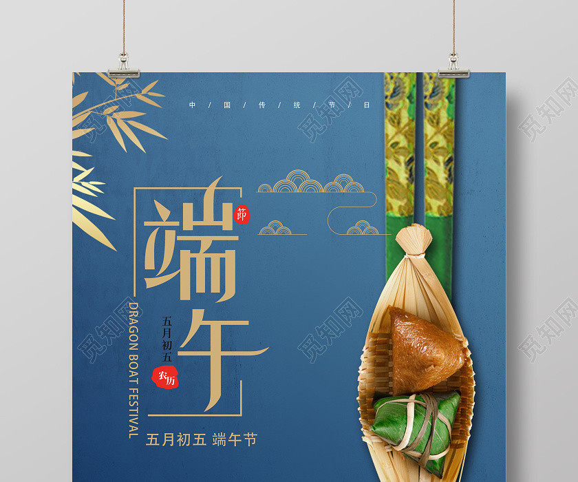 藍色簡約端午端午節海報 藍色簡約端午端午節海報
