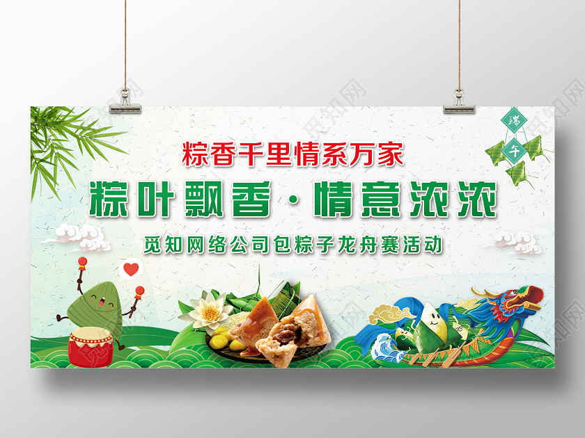 清新綠色卡通端午節包粽子龍舟賽活動宣傳展板端午包粽子 清新綠色卡通端午節包粽子龍舟賽活動宣傳展板端午包粽子