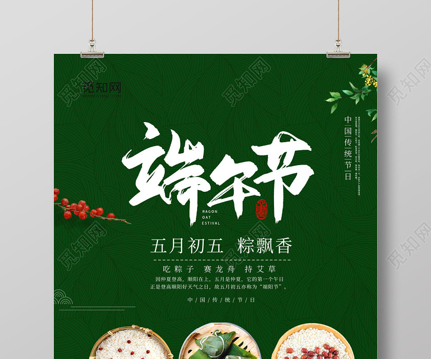 綠色背景大氣粽情端午五月初五端午節活動促銷海報 綠色背景大氣粽情端午五月初五端午節活動促銷海報