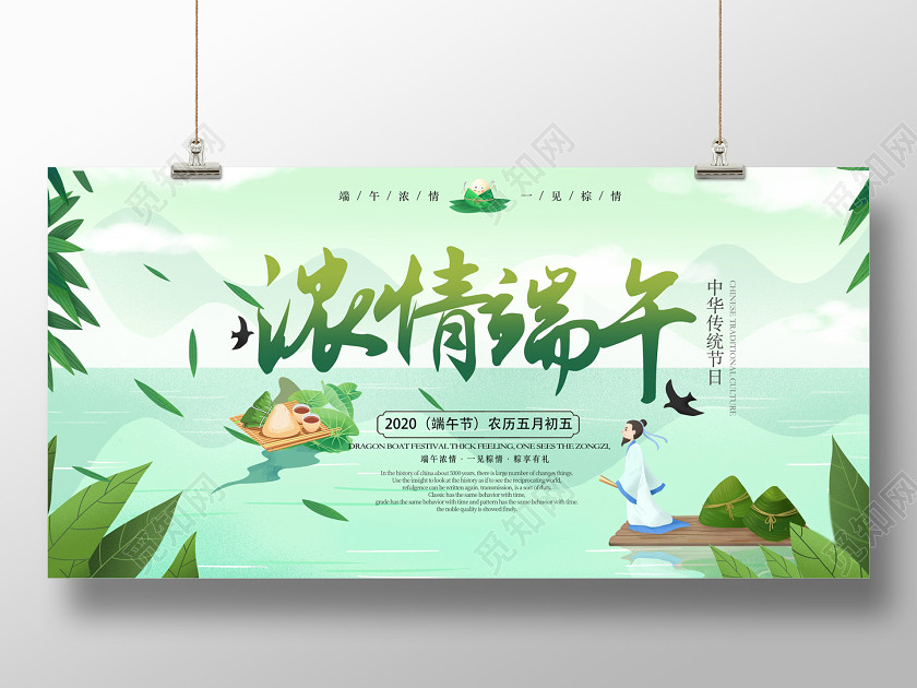卡通插畫清新粽葉簡約濃情端午五月初五端午節宣傳展板 卡通插畫清新粽葉簡約濃情端午五月初五端午節宣傳展板