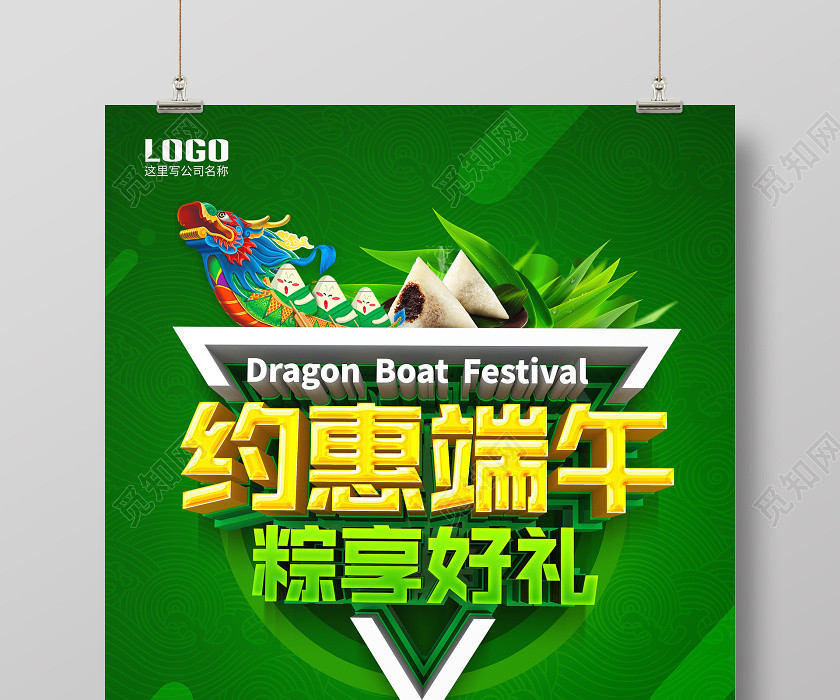 C4D創意綠色端午佳節宣傳海報 C4D創意綠色端午佳節宣傳海報