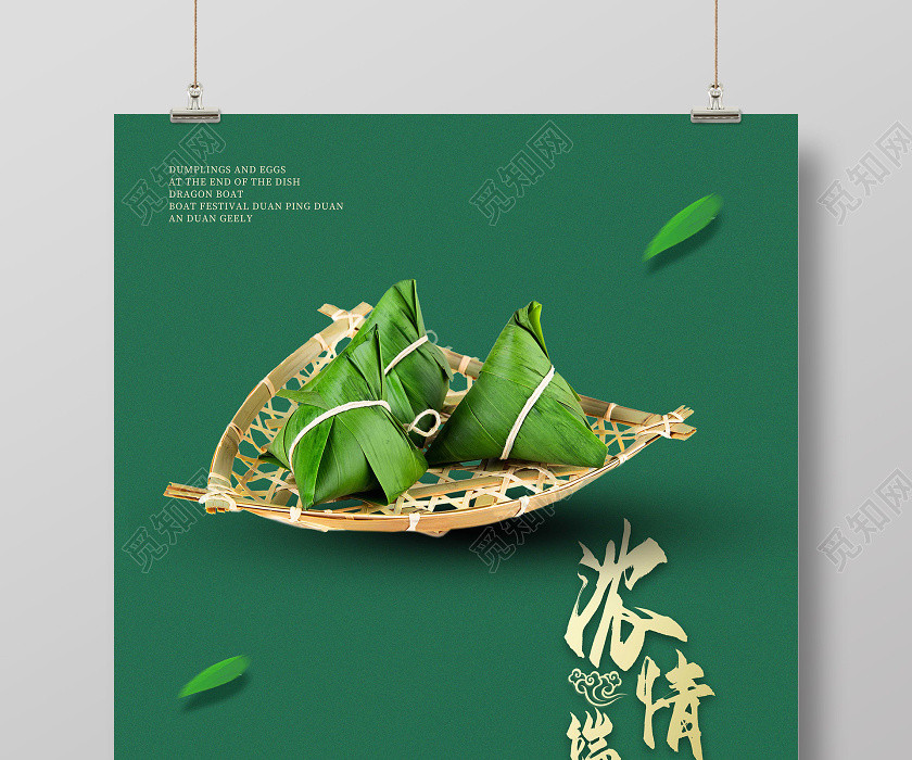 綠色背景大氣粽情端午五月初五端午節粽子活動促銷海報 綠色背景大氣粽情端午五月初五端午節粽子活動促銷海報