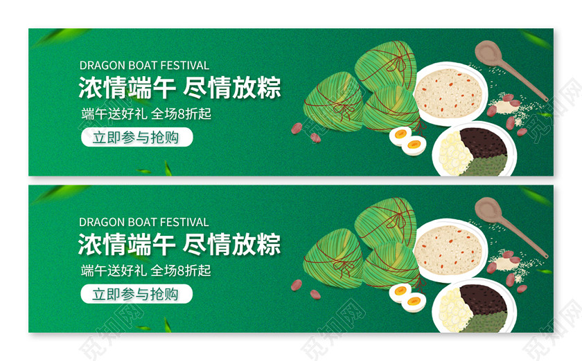 綠色背景大氣濃情端午盡情放粽五月初五端午節banner端午節端午 綠色背景大氣濃情端午盡情放粽五月初五端午節banner端午節端午