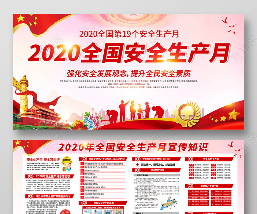 2020安全生产月2020年全国安全生产月宣传栏设计
