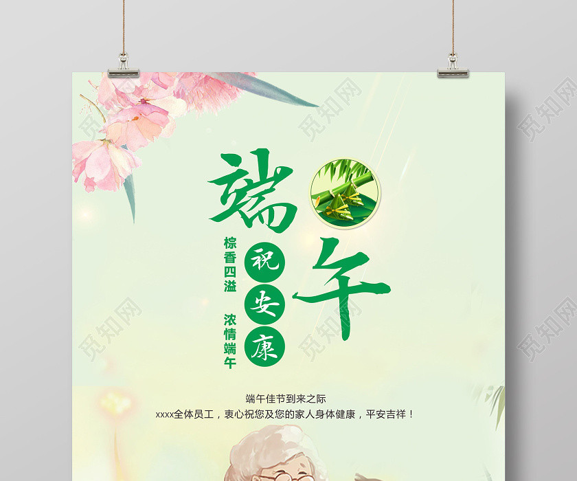 綠色卡通簡約風端午祝安康端午節祝福海報 綠色卡通簡約風端午祝安康端午節祝福海報