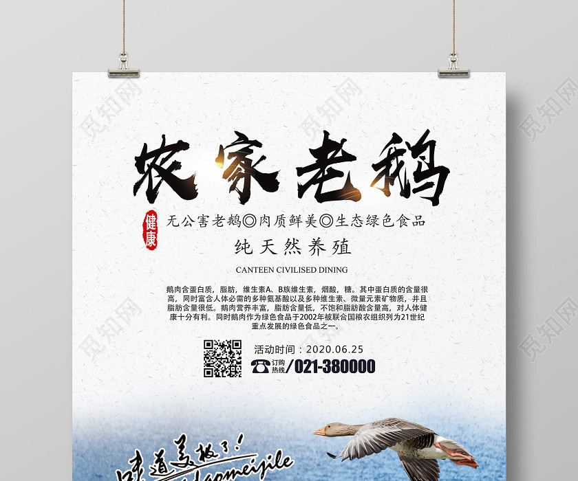 白色简约农家老鹅农产品海报 白色简约农家老鹅农产品海报