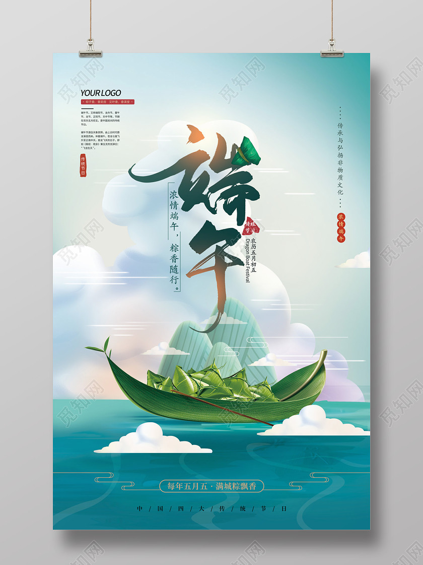 綠色大氣中國風手繪山水粽子端午節端午海報 綠色大氣中國風手繪山水粽子端午節端午海報