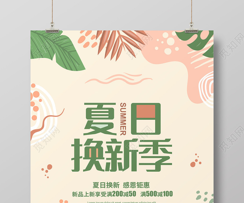 手繪花卉簡約夏日換新季夏季夏天促銷宣傳海報設計 手繪花卉簡約夏日換新季夏季夏天促銷宣傳海報設計
