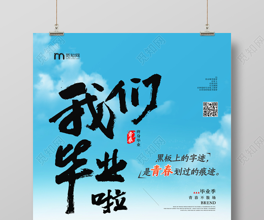 毕业季毕业青春大学蓝色简约我们毕业啦毕业季海报毕业海报
