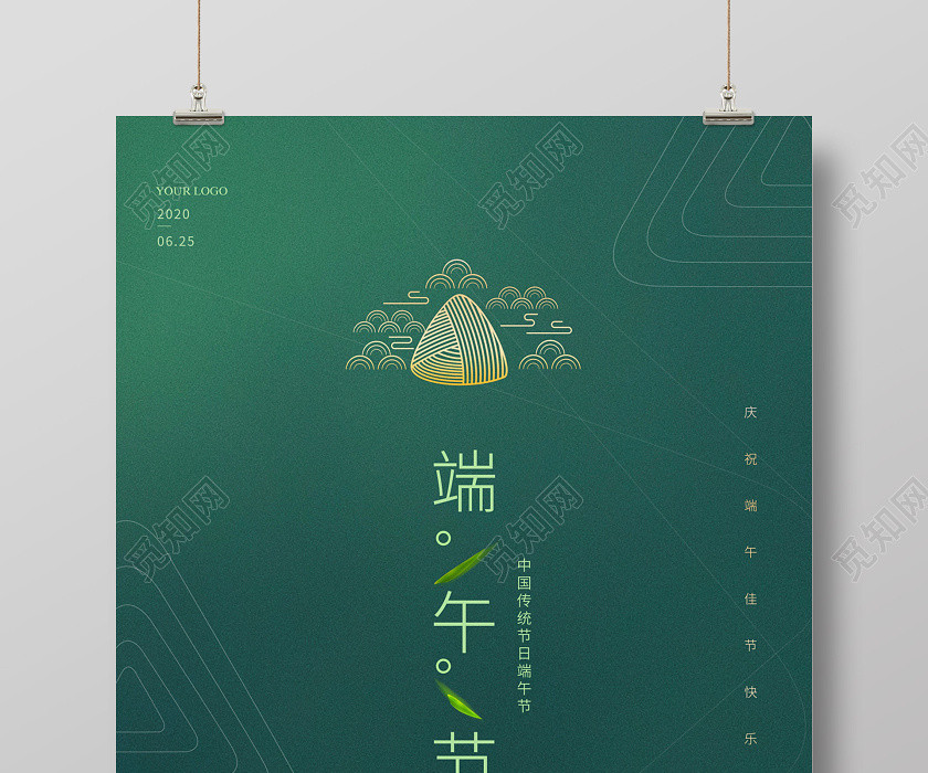 綠色簡約大氣粽子端午節端午海報 綠色簡約大氣粽子端午節端午海報