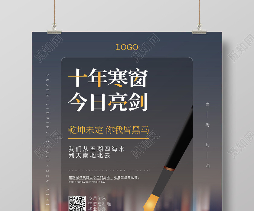 读书学习考试宣传钢笔海报 读书学习考试宣传钢笔海报