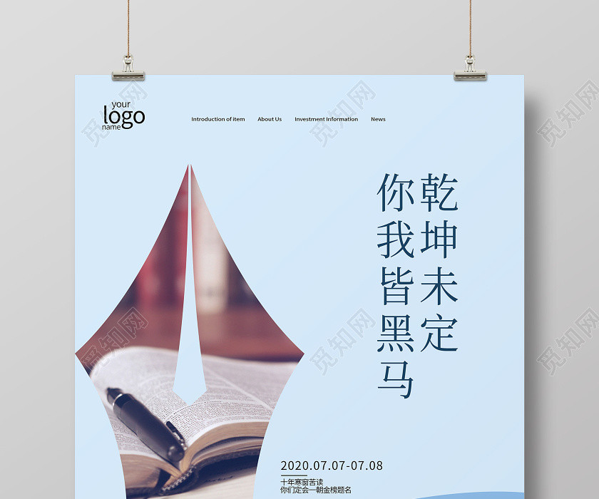 高考勵志創意鋼筆宣傳海報 高考勵志創意鋼筆宣傳海報