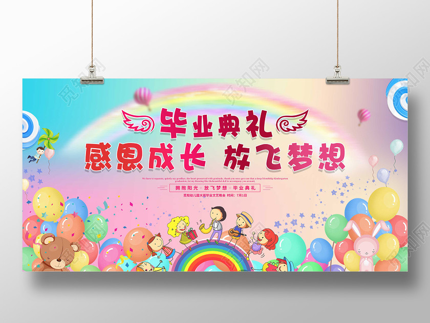 畢業季畢業小清新可愛插畫兒童感恩成長畢業典禮展板 畢業季畢業小清新可愛插畫兒童感恩成長畢業典禮展板