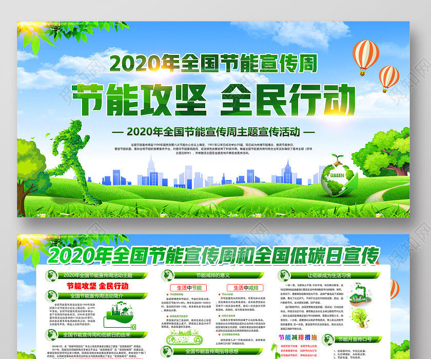 全国低碳日节能宣传周2020年全国节能宣传周和全国低碳日宣传 全国低碳日节能宣传周2020年全国节能宣传周和全国低碳日宣传
