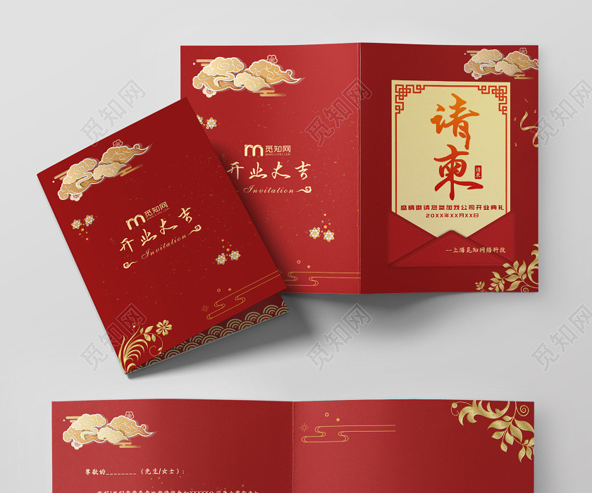 传统风格公司年会公司开业邀请函请柬开业海报 传统风格公司年会公司开业邀请函请柬开业海报