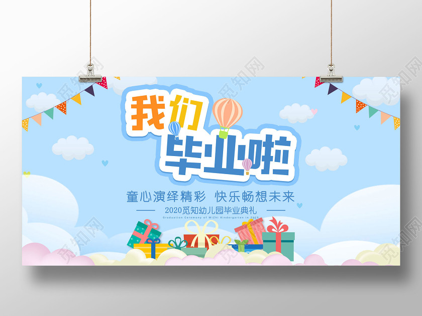 蓝色卡通我们毕业啦童心演绎精彩幼儿园展板设计大全 蓝色卡通我们毕业啦童心演绎精彩幼儿园展板设计大全