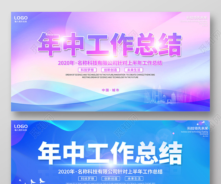 2020科技水彩漸變年中工作總結大會年中舞臺背景設計 2020科技水彩漸變年中工作總結大會年中舞臺背景設計