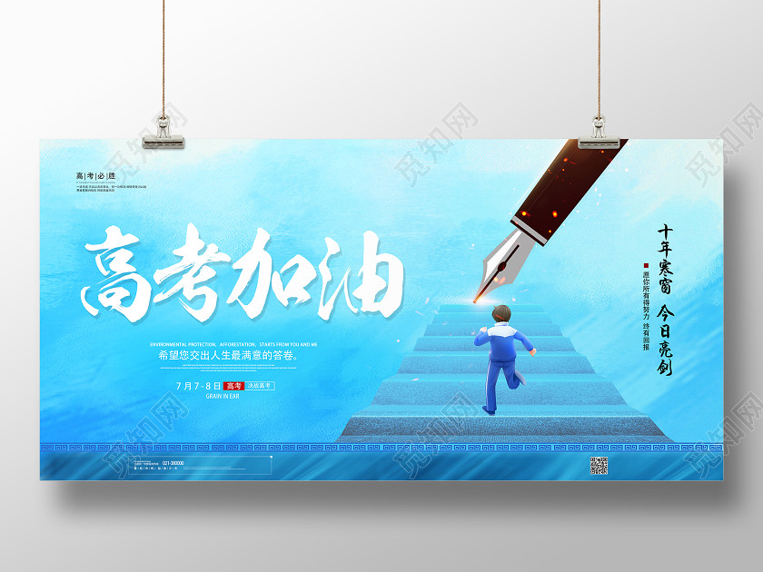 蓝色卡通高考加油展板高考加油海报 蓝色卡通高考加油展板高考加油海报