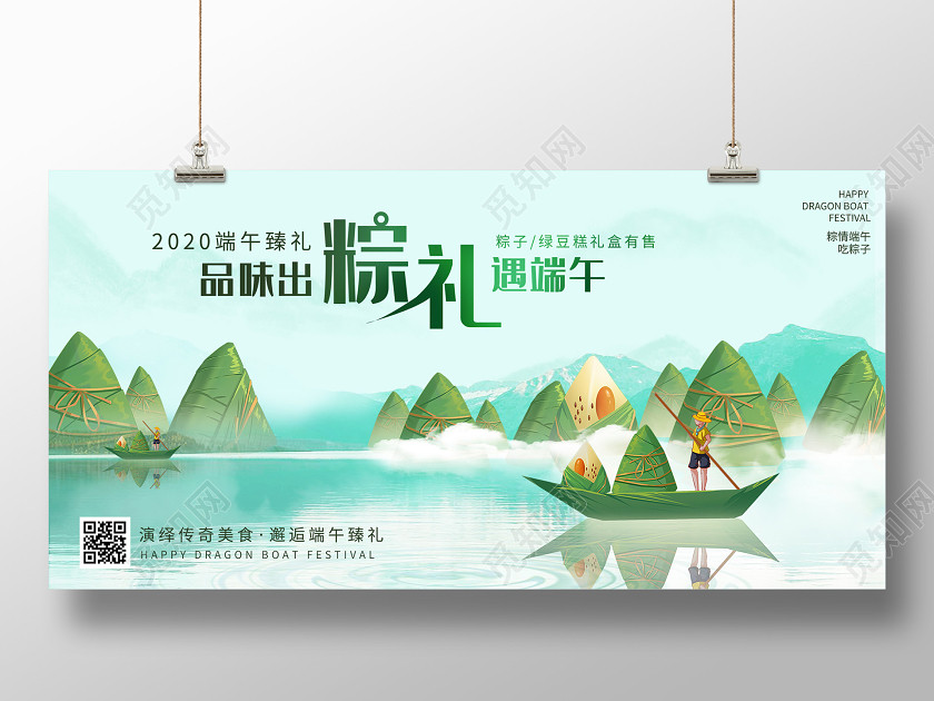綠色插畫品味出粽禮遇端午展板端午節端午 綠色插畫品味出粽禮遇端午展板端午節端午